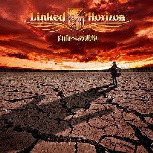 Linked Horizon 自由の翼 歌詞 Jiyuu No Tsubasa Lyrics Kanpeki Music